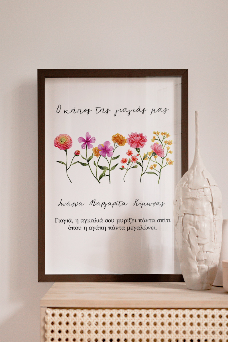 Κορνίζα με Λουλούδια & Αφιέρωση, Μοναδικό Δώρο για Γιαγιά
