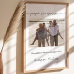 Κορνίζα με Φωτογραφία & Αφιέρωση, Δώρο για Παππού & Γιαγιά