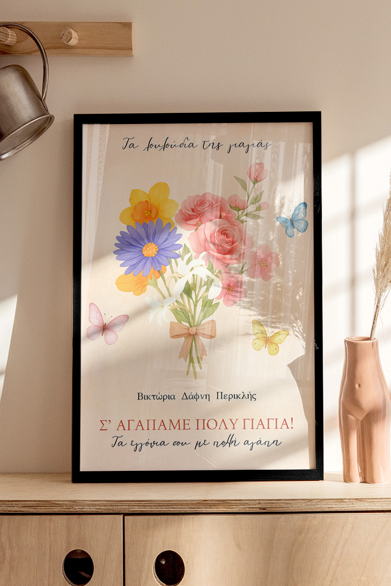 Κορνίζα με Λουλούδια, Ονόματα & Αφιέρωση, Best Grandmother