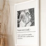 Κορνίζα με Φωτογραφία & Αφιέρωση, Δώρο για τη Γιαγιά