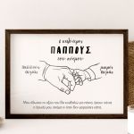 Κορνίζα με Αφιέρωση, Δώρο για τον Παππού, Best Grandfather