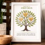 Κορνίζα με Οικογενειακό Δέντρο, Δώρο για Παππού & Γιαγιά