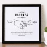 Κορνίζα με Αφιέρωση, Δώρο για τον Παππού, Best Grandfather