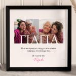 Κορνίζα με Φωτογραφίες και Αφιέρωση, Ιδανικό Δώρο για τη Γιαγιά
