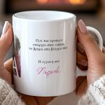 Κούπα με Φωτογραφίες, Πρωτότυπο Δώρο για τη Γιαγιά