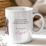 Κούπα με Φωτογραφίες, Πρωτότυπο Δώρο για τη Γιαγιά