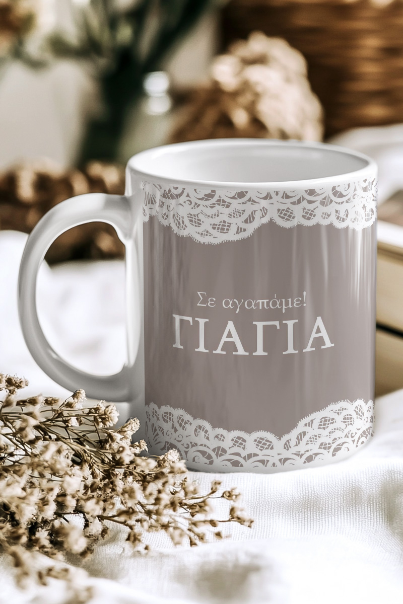 Κούπα με Ονόματα και Αφιέρωση, Πρωτότυπο Δώρο για τη Γιαγιά