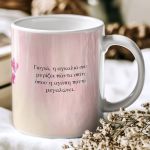 Κούπα με Λουλούδια & Αφιέρωση, Ιδανικό Δώρο για τη Γιαγιά