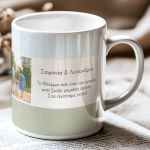 Δώρο για Παππού & Γιαγιά, Κούπα με Φωτογραφίες και Ονόματα