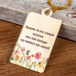 Μπρελόκ Golden Mirror με Αφιέρωση, Δώρο για Παππού & Γιαγιά