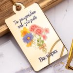 Μπρελόκ Golden Mirror με Όνομα & Λουλούδια, Δώρο για τη Γιαγιά