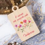 Μπρελόκ Κλειδιών Ξύλινο με Όνομα, Πρωτότυπο Δώρο για Γιαγιά