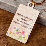 Μπρελόκ Κλειδιών Ξύλινο, Δώρο για Παππού & Γιαγιά