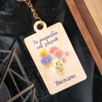 Μπρελόκ Κλειδιών Ξύλινο με Λουλούδια, Δώρο για τη Γιαγιά