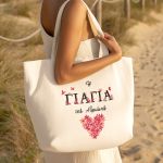 Τσάντα Παραλίας Βαμβακερή με Φερμουάρ, Δώρο για τη Γιαγιά