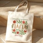 Tote Bag Ώμου με Προσωποποίηση, Δώρο για τη Γιαγιά