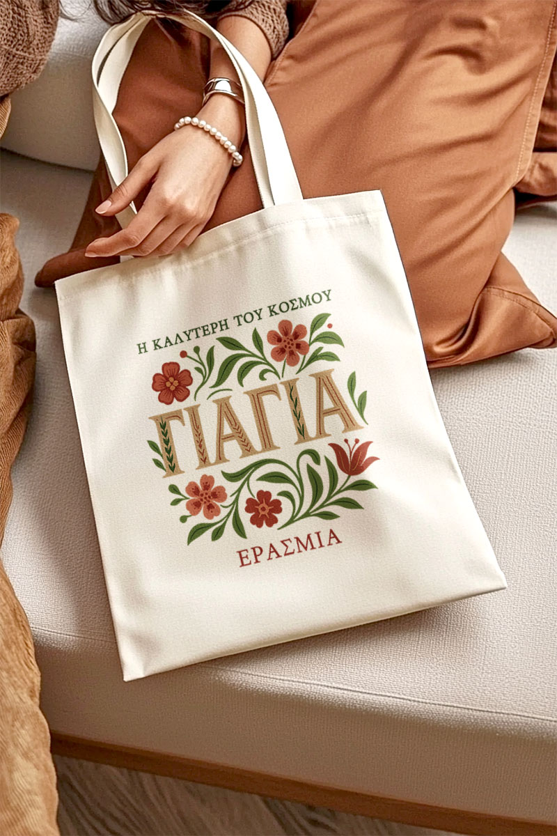Tote Bag Ώμου με Προσωποποίηση, Δώρο για τη Γιαγιά