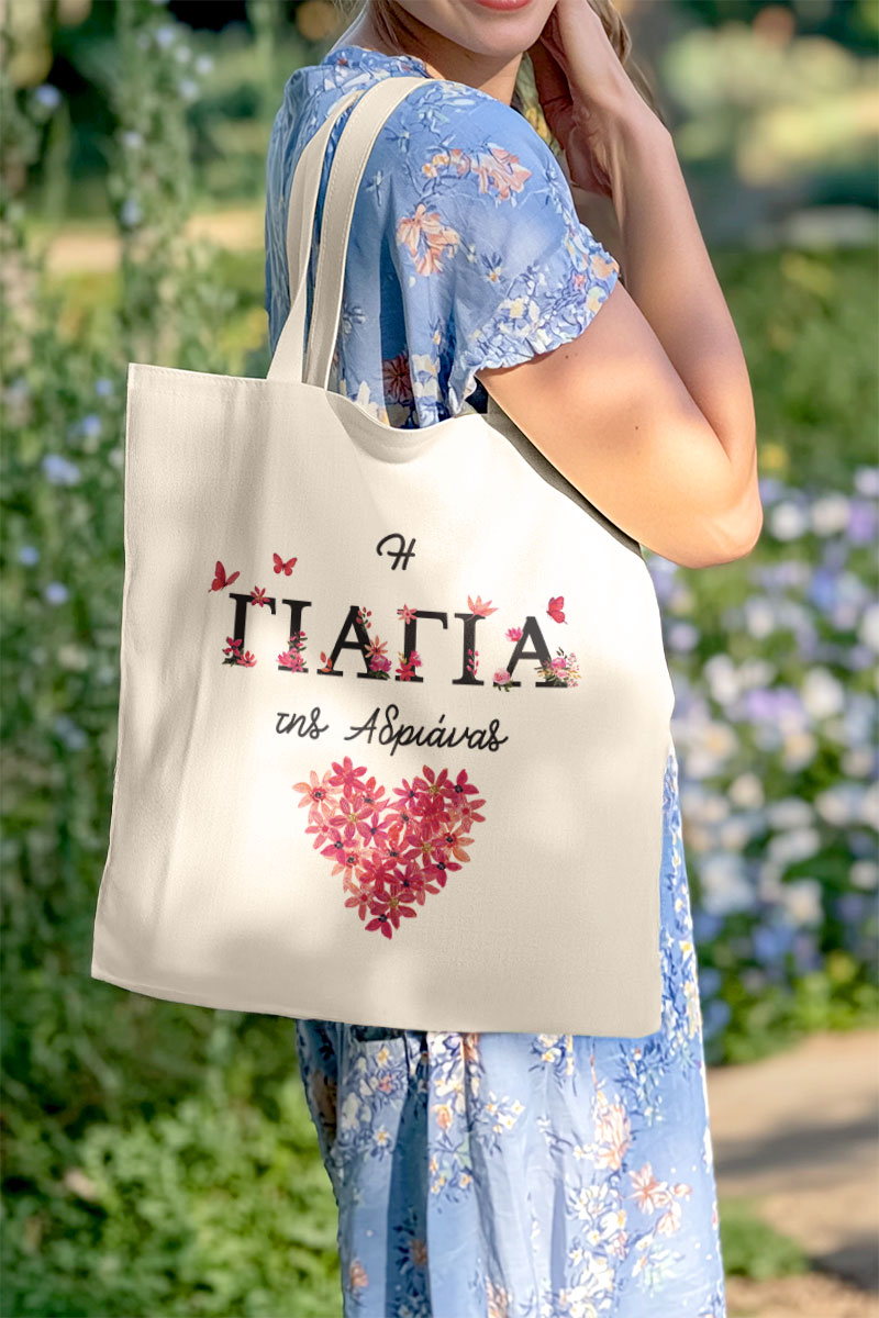 Οικολογική Tote Bag με Όνομα, Τέλειο Δώρο για τη Γιαγιά