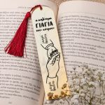 Σελιδοδείκτης Βιβλίου Golden Mirror με Όνομα, Δώρο για τη Γιαγιά